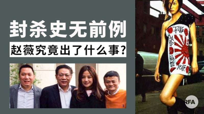 封杀史无前例(自由亚洲电台制图)