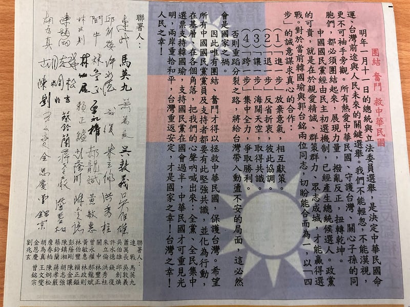 31名国民党大老登广告吁团结支持韩国瑜。（记者夏小华翻摄）