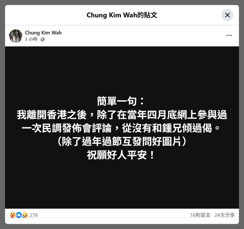 鍾劍華於Facebook表示，離港後除了在當年4月底網上參與民調發布會評論，從無與鍾庭耀聯絡。 （鍾劍華Facebook圖片）