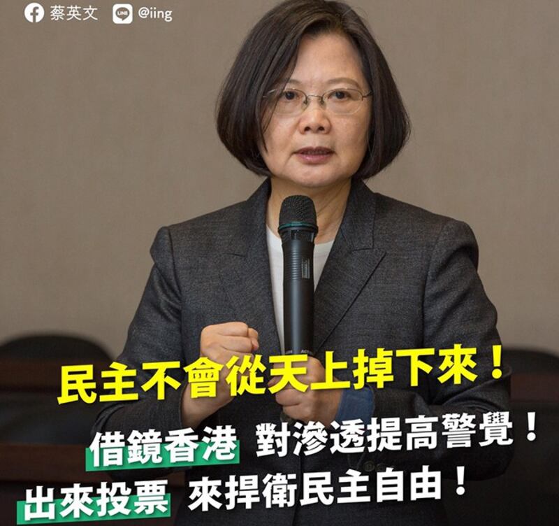 台湾的总统蔡英文在脸书上呼吁对渗透提高警觉(蔡英文脸书)