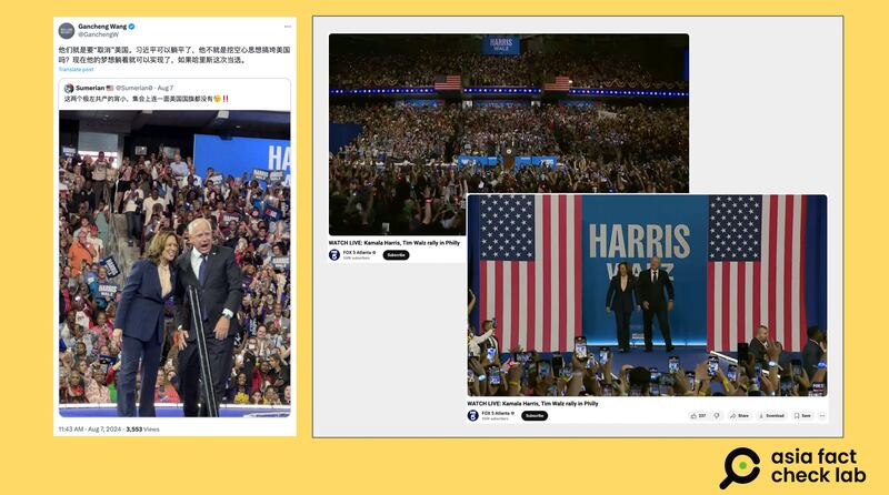 X上的中文帐号传播哈里斯、沃尔兹集会上一面美国国旗都没有(左图),但新闻频道拍摄的远景画面显示,现场有美国国旗(右图)。(X、YouTube截图)