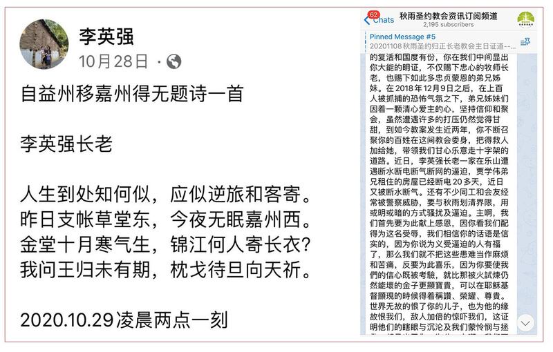 左图：李英强在“脸书”上发表的诗作，描述他被迫离开成都前往乐山的心境。（来自李英强“脸书”）；右图：秋雨圣约教会在2020年11月15日发布的信息，讲述了该教会成员近期遭遇的迫害。（来自电报软件“秋雨圣约教会资讯订阅频道”）