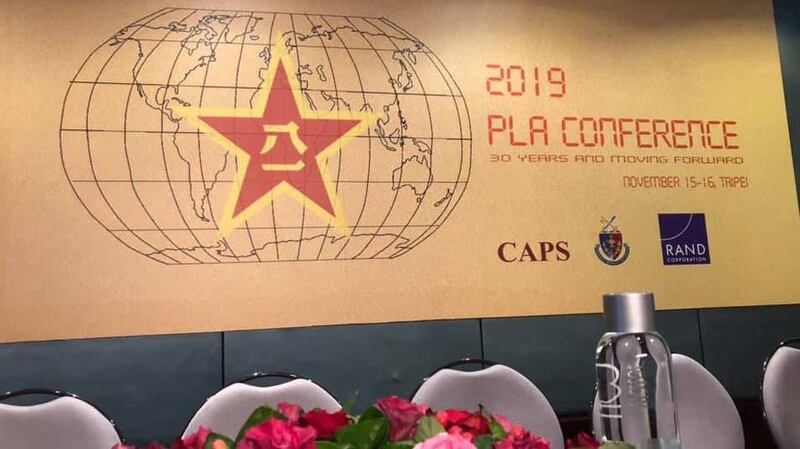 台湾的高等政策研究协会,和美国智库兰德公司等单位15日在台北主办“中共人民解放军国际研讨会”。(台湾学者黄介正提供)