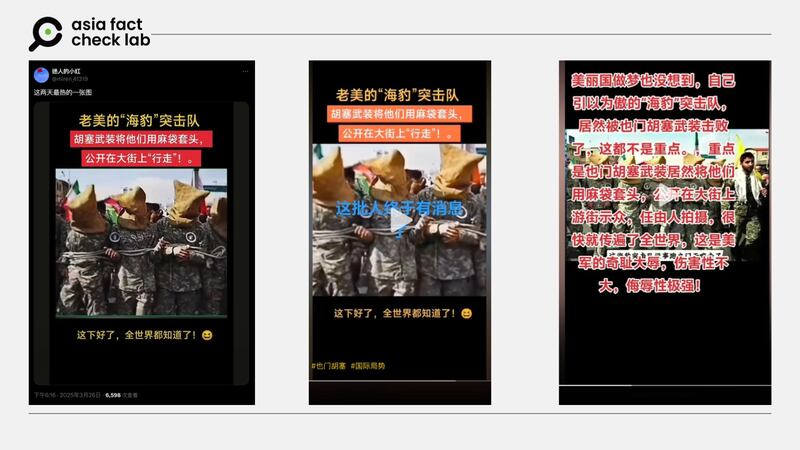 社群上有消息称，美军的海豹部队被叶门胡塞武装俘虏，并遭麻袋套头游街。 （取自X、抖音）