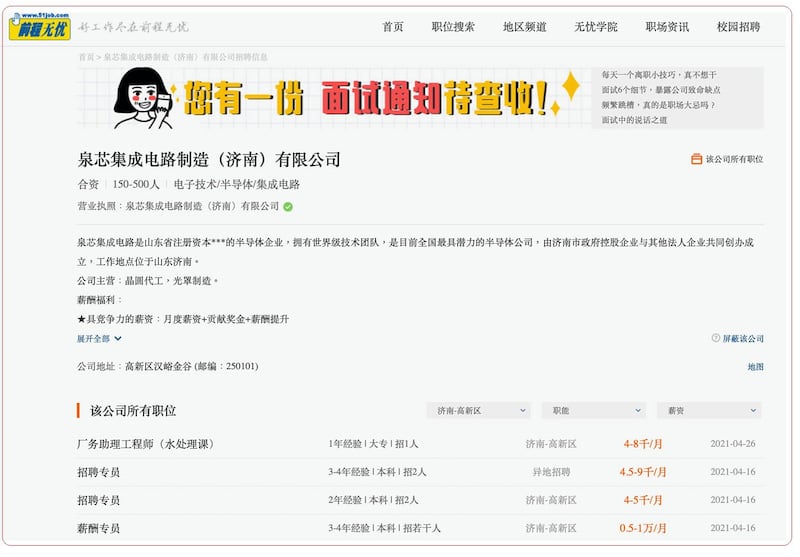 泉芯传出发不出工资，多个人力网却仍出现召募讯息。（网路）