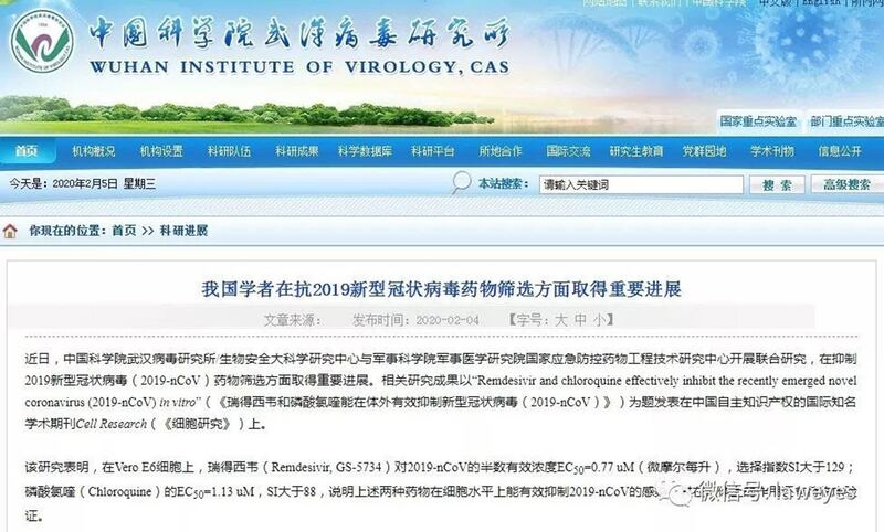 2020年2月4日,武汉病毒研究所公开“瑞德西韦”相关信息。(网页截图)