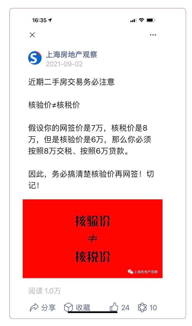 近期二手房交易(网络截图)