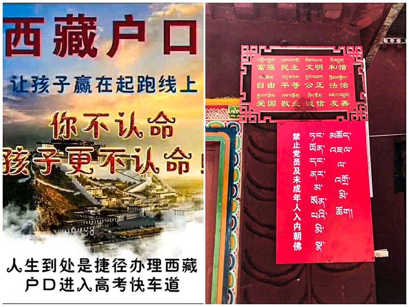 中国当局的“入藏高考移民”广告及藏区宗教自由被限制状况（受访人独家提供）