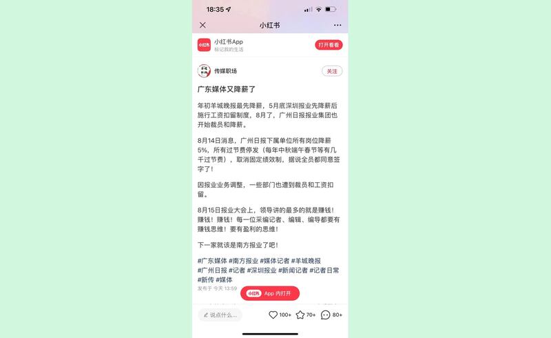 广东一媒体又在降薪。(网络截图/古亭提供)