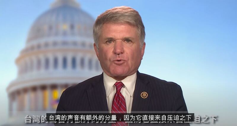 美国众议院外交委员会中国问题特别工作组主席Michael McCaul出席7月30日晚间举行台湾首场“维吾尔议题国际线上公听会”。（台湾立法院人权促进会直播截图）