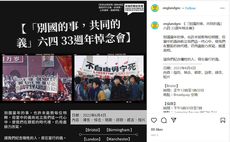 在六四33周年当日,伦敦皮卡迪利圆环( Piccadilly Circus ) 亦有另一场六四悼念会,由“英伦好邻舍教会”主办,时间在中国大使馆的集会之前,主题为“别国的事,共同的义 ”。 (英伦好邻舍教会社媒截图)