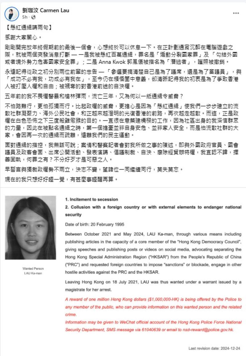 劉珈汶在facebook表示,不會被一紙通緝令威脅。(劉珈汶facebook圖片)