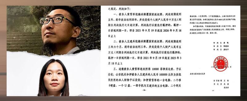 中国独立记者黄雪琴与劳工活动人士王建兵“煽动颠覆国家政权”案2024年6月14日上午在广州市中级人民法院开庭宣判,一审判决黄雪琴有期徒刑5年、王建兵有期徒刑3年6个月。(图源:维权网)