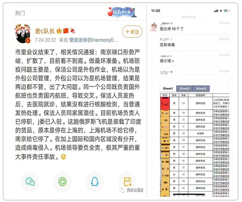 左图:南京禄口国际机场传出消息,机场负责人被停职。 右图:禄口机场感染者均接种两剂新冠病毒疫苗,仅1人未接种。(乔龙提供)