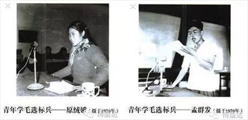 左图:中国文革时期青年“学毛选标兵”原绒娥。(网络图片); 右图:青年“学毛选标兵”孟群发。(网络图片)