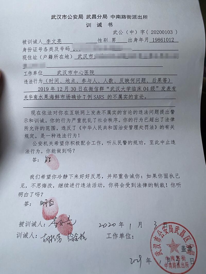 李文亮医生因发布肺炎信息而被武汉警方要求签署“训诫书”(图源:财新网)