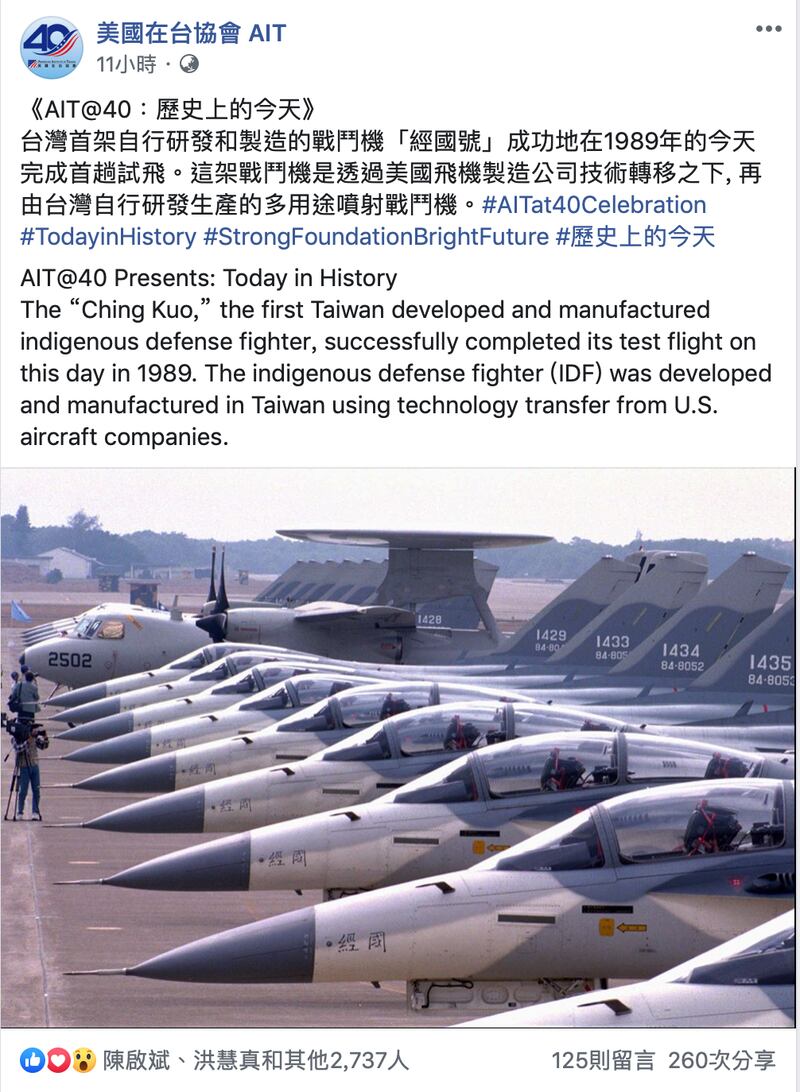 美国在台协会(AIT)28号也在脸书贴出经国号战机的旧照。(摘自AIT脸书)