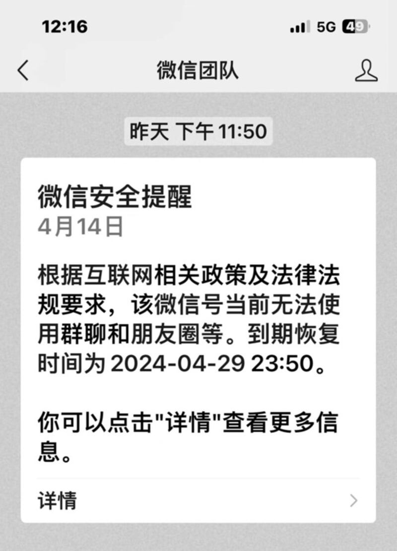 阎淮的微信账号被禁止使用两周(X平台/高伐林@GaoFalin)