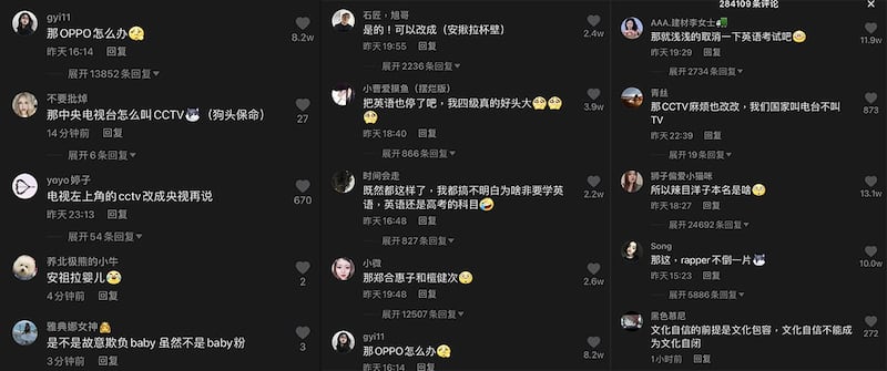 网民评论禁“非中式艺名”(抖音截图)