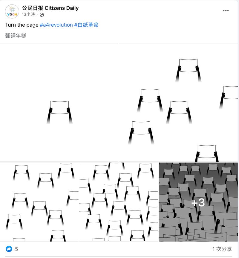 中国“白纸革命”遍地开花。(公民日报脸书截图)