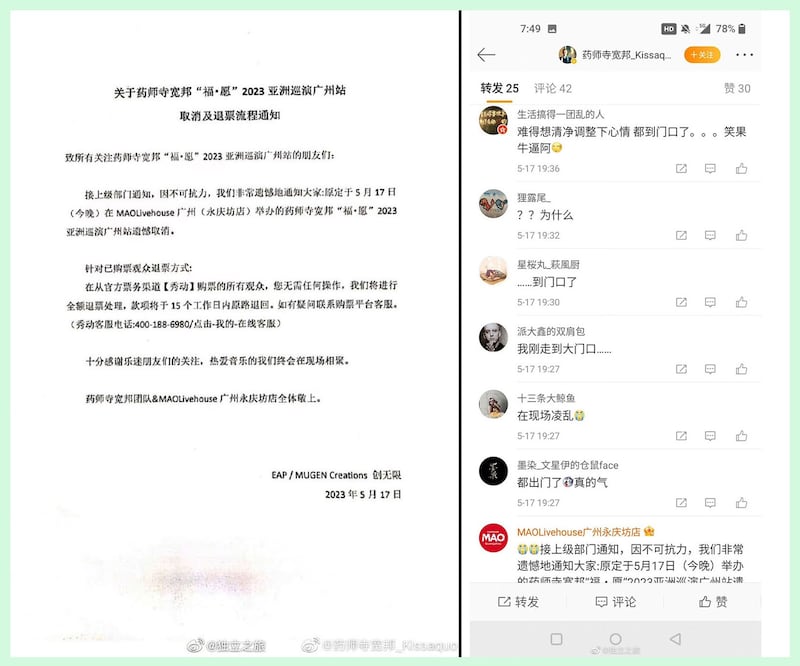 左图:主办方发出的取消通知。 右图:歌迷们在网上抱怨演唱会被取消。(微博/古亭提供)