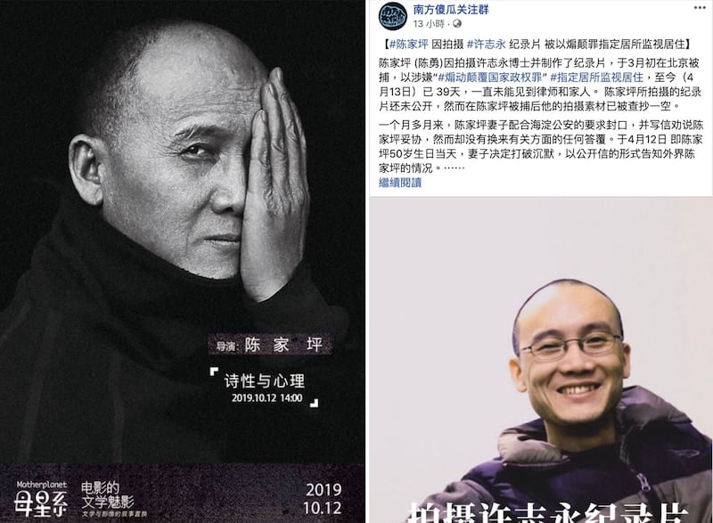 左图：拍摄许志永纪录片中国导演陈家坪惊传被捕失踪。（闻海提供）；右图：南方傻瓜关注群发出陈家坪被捕失踪消息。（脸书截图） 