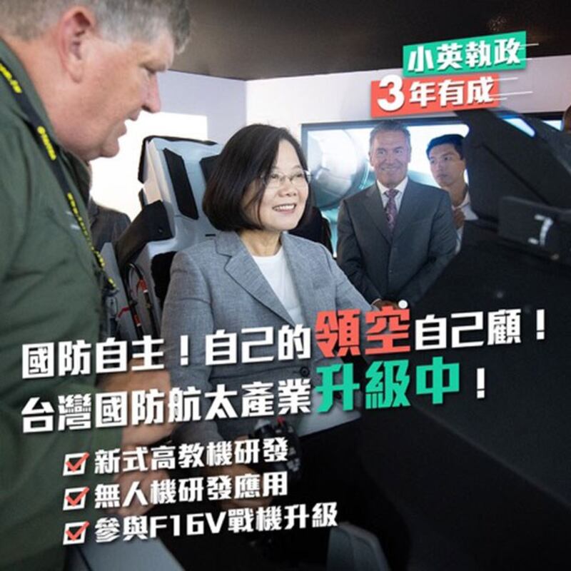 资料图片：2019年8月15日，在台湾的总统蔡英文进入F-16战机模拟舱。(蔡英文脸书提供)