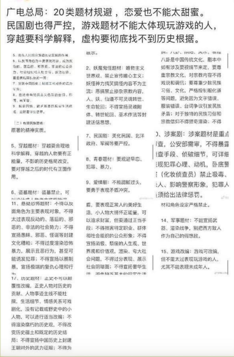 微博传出广电总局祭出20条影视内容禁令。(微博/夏小华提供)