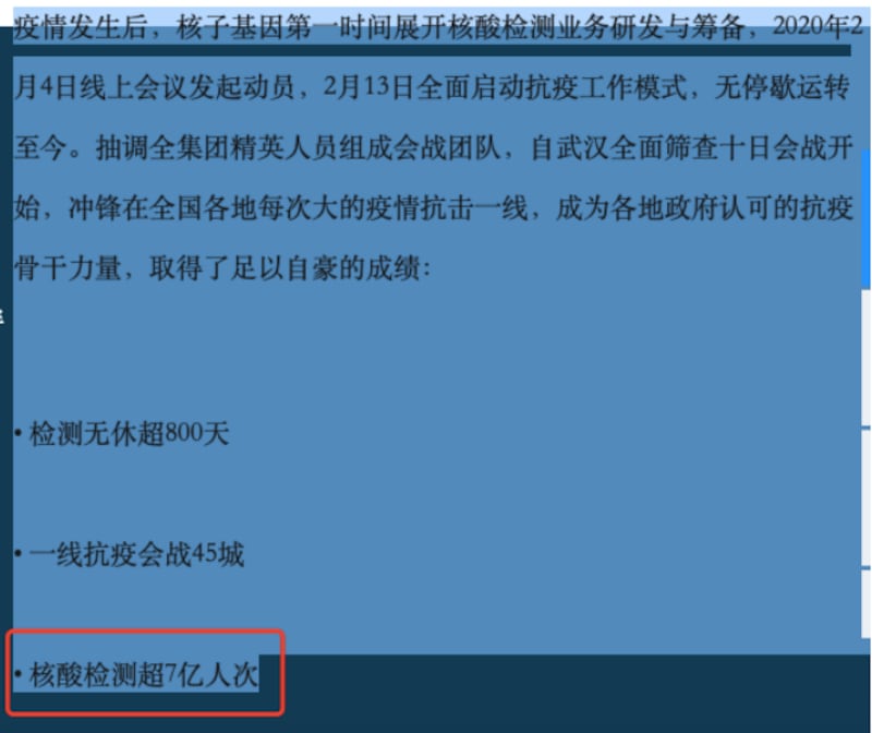 核子华曦实验室在过去两年进行了七亿次核酸筛查（网上截图/古亭提供）