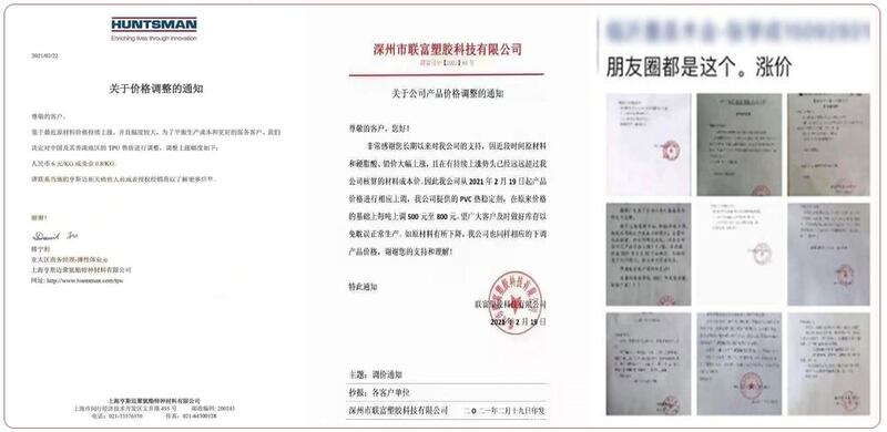 左图:TPU张量处理器涨价通知。中图:深圳一公司提供的PVC热稳定剂,涨价通知。右图:中国各地公司近期纷纷发出涨价通知。(网络图片/乔龙提供)