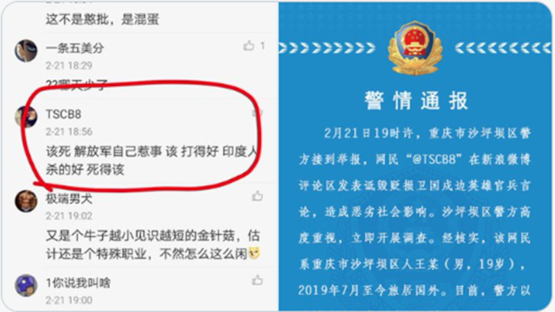 王靖渝被控诋毁英烈。(截图)