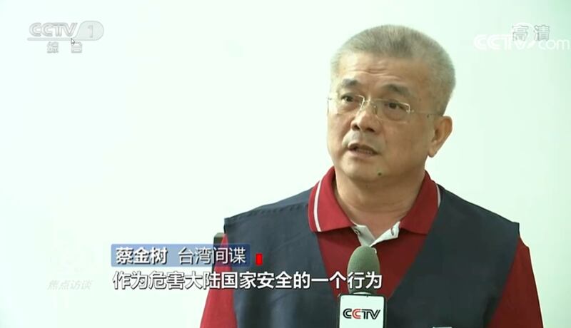 被失踪逾2年的蔡金树在央视被认罪视频。(央视翻摄)