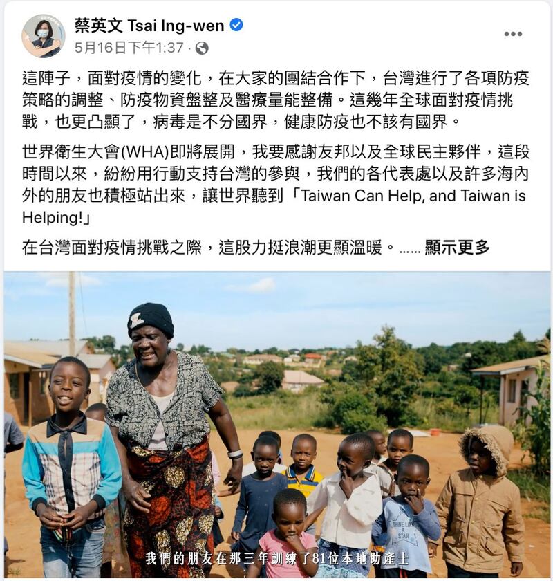 台湾拍摄视频宣传台湾对全球公卫的贡献，争取支持参与世界卫生大会。（蔡英文脸书）