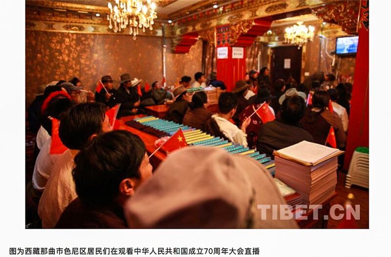 那曲藏人在今年被强迫参加“国庆节”活动 (网页截图/丹珍提供)