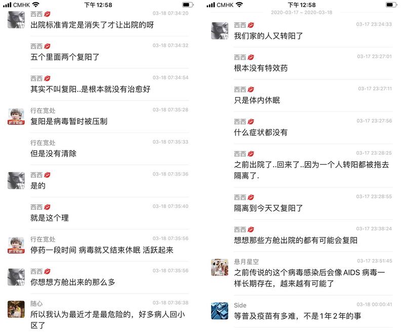 左图：网民讨论核酸检测阳性转阴又转阳；右图:网民议论病毒带艾滋病病毒。（微信截图/乔龙提供）