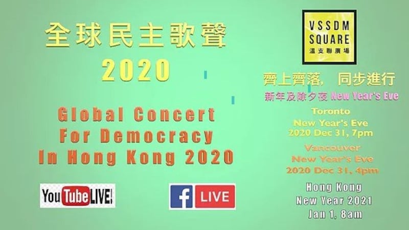 温支联主办全球民主歌声活动。 (温支联提供)
