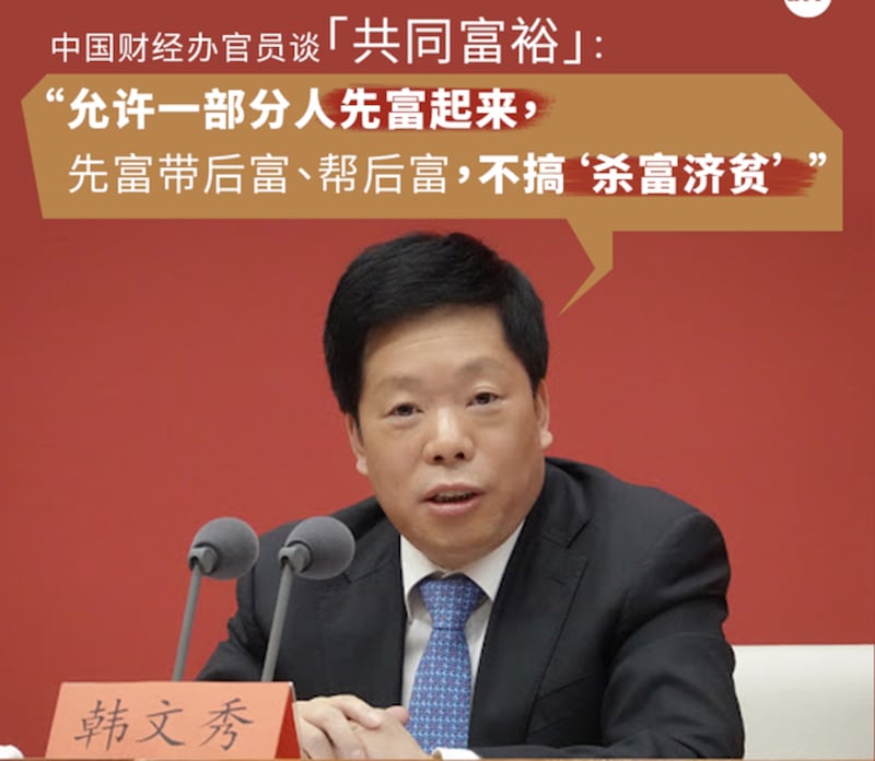 中国官员谈“共同富裕”(自由亚洲电台制图)