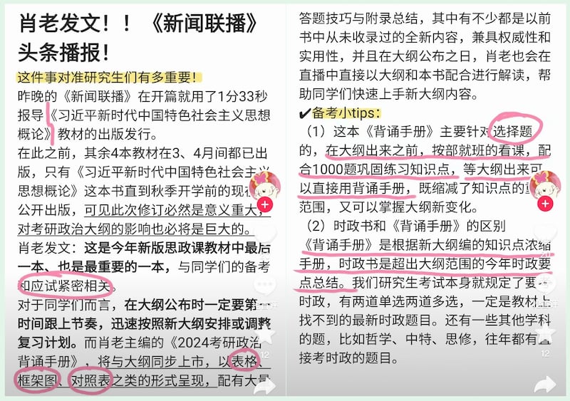 有老师主编《背诵手册》向学生提供背诵诀窍。(网络截图/古亭提供)