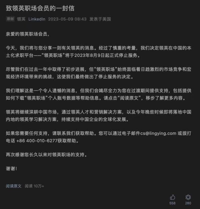 领英首席执行官瑞安·罗斯兰斯基致员工的一封信。(领英微信号/古亭提供)