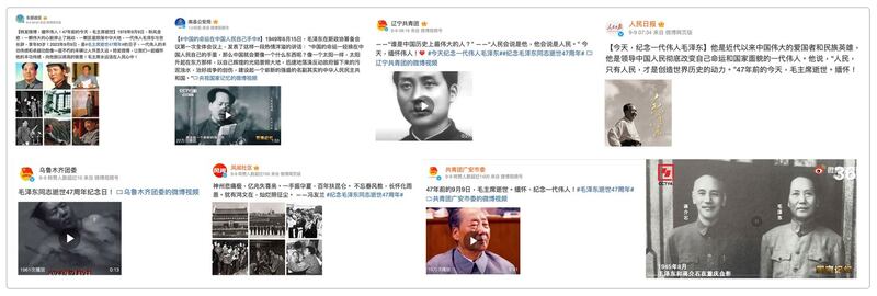 9月9日前后,微博诸多缅怀毛泽东的短视频和帖子。(微博/夏小华提供)