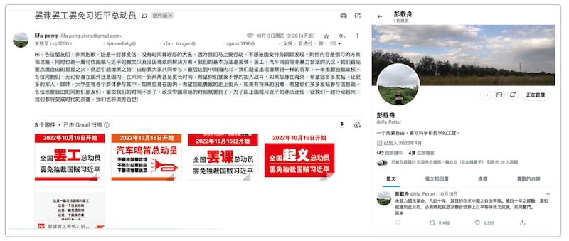 左图:移居台湾的中国网路观察者佐拉提供彭立发13日在北京四通桥拉横幅当天,寄群发信,呼吁响应罢工、罢课、罢免国贼习近平的行动信函。(佐拉提供); 右图:疑为彭立发推特“彭载舟”过去发文全被删除,16日二十大开幕当天却冒出孙文遗嘱。(彭载舟推特)