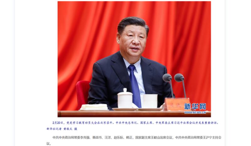 2021年2月20日,中国领导人习近平在北京举行的中共党史学习教育动员大会上讲话。(网站截图)