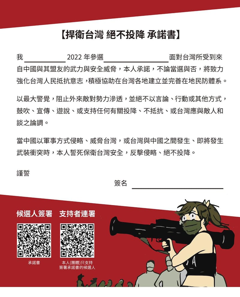 台湾民间团体呼吁九合一大选候选人应签署《不投降承诺书》承诺书。(台湾制宪基金会提供)