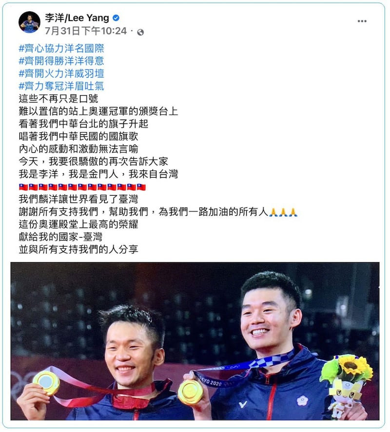 台湾男双金牌选手李洋在脸书介绍自己来自台湾，并放上中华民国台湾国旗。(截图自李洋脸书)