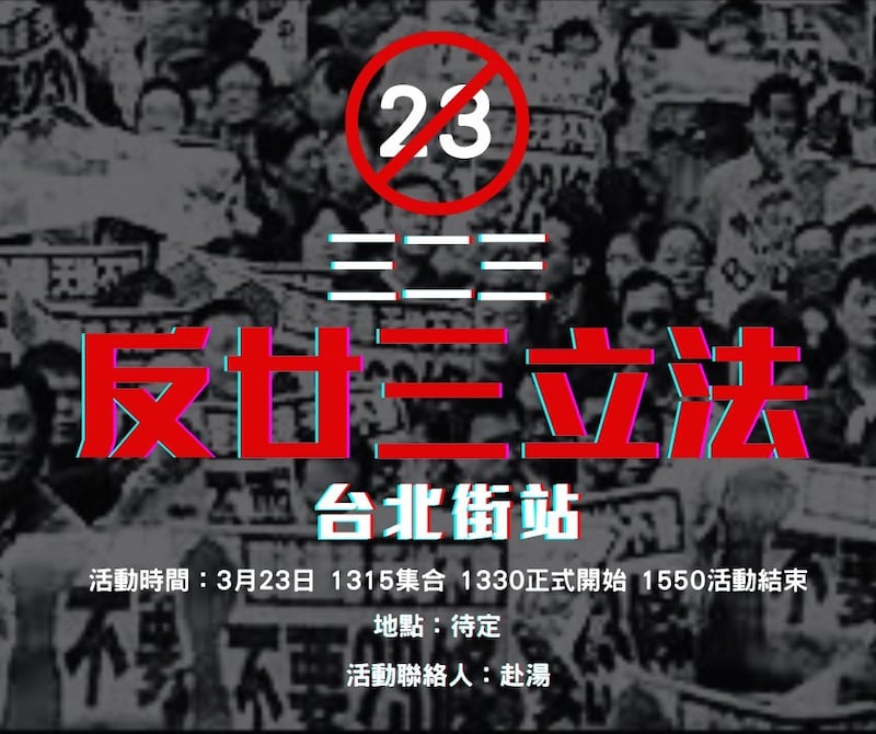 在台港人组织、香港边城青年在脸书发文指出,将于香港基本法23条生效日当天,在台北西门町发起“反对香港基本法廿三条立法台北街站”行动,捍卫香港人的反对权利。(香港边城青年脸书粉丝页)