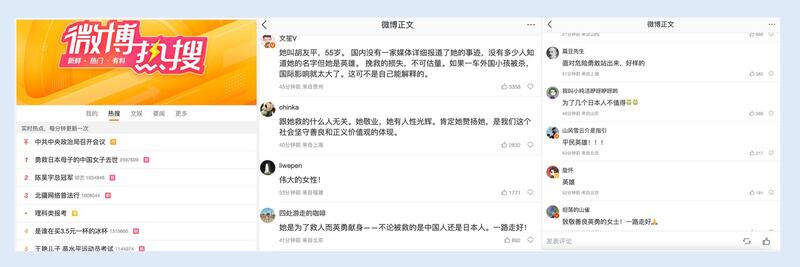 “勇救日本母子的中国女子去世”相关帖子在28日一早冲上微博热搜，引发网民热议。（微博）