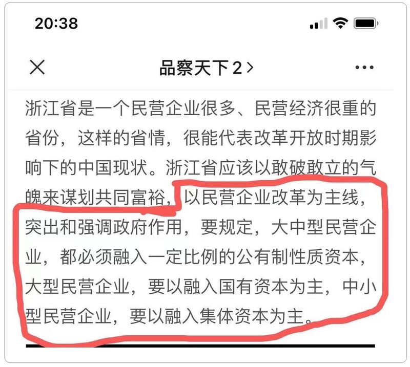 民营企业最多的浙江省，面临国资涌入。（网络截图）