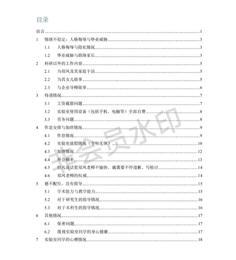 研究生举报郑凤的材料（微博截图）