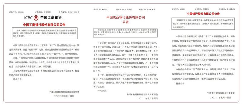左图:7月14日,中国工商银行发布公告,目前停工项目涉及不良贷款余额6.37亿元,风险可控。中图:7月14日,中国农业银行发布公告,风险的楼盘涉及逾期按揭贷款余额6.6亿元,总体风险可控。右图“7月14日,中国银行发布公告,指中国银行个人住房贷款业务,总体风险可控。(网络图片/古亭提供)