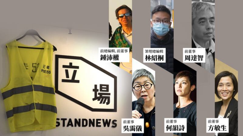 香港国安处2021年12月29日拘捕《立场新闻》六名现任或前任高层人员(自由亚洲电台粤语组制图)